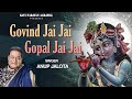 Govind Jai Jai Gopal Jai Jai | Anup Jalota | Govind Jai Jai | Bhajan | Devotional Songs 2022