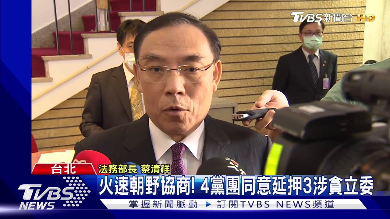火速朝野協商! 4黨團同意延押3涉貪立委