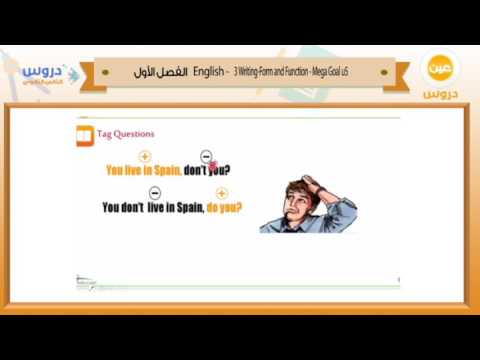 الثاني الثانوي | الفصل الدراسي الأول | الانجليزية | writing mega goal u5 3