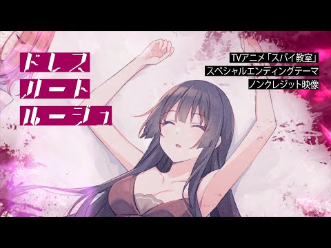 スパイ教室 2nd season ドレス・ハート・ルージュ ティア（CV 上坂すみれ）