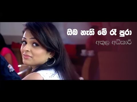 Oba Nathi Mey Raa Puraa