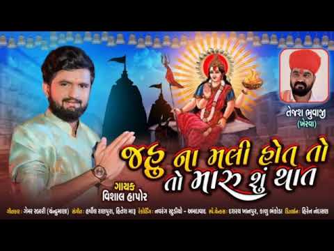 JAHU NA MALI HOT TO MARU SU THOT || VISHAL HAPOR || 2021 ||