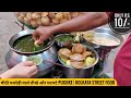 Kolkata Street Food Best Golgappe In Kolkata Bara Bazar Food Khatta Meetha Bomb Puchka Gupchup