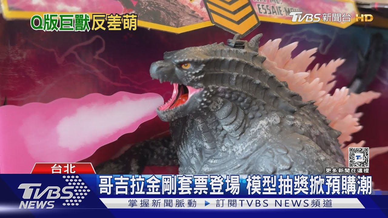 《哥吉拉與金剛2》上映倒數!搶先開箱影城周邊 套票爆預購朝