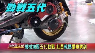 [閒聊] 買新車花幾萬改傳動是在哈囉？