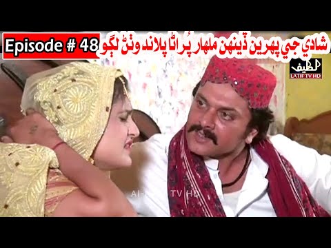 Dardan Jo Darya Episode 48 Sindhi Drama | Sindhi Dramas 2021