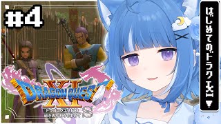 [Vtub] 海月雲ろあ 勇者鬥惡龍XI S #4