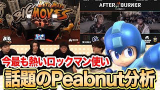 【スマブラSP】今話題沸騰中のPeabnutに迫る！スマブラコーチカイトとかめめが完全分析！【スマブラ スイッチ】