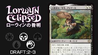 【MTGアリーナ:ローウィンの黄昏ドラフト】赤黒2-3/MTG ECL Draft RB2-3