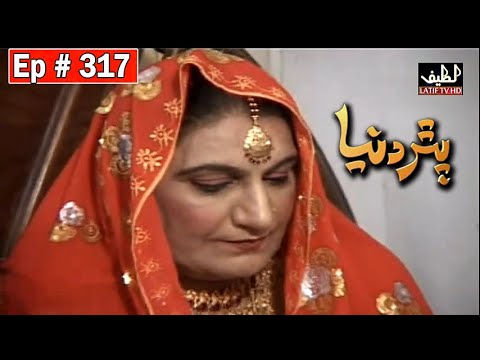 Pathar Duniya Episode 317 Sindhi Drama | Sindhi Dramas 2021
