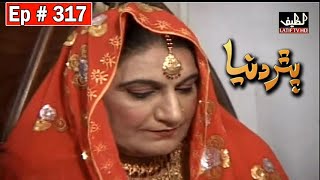 Pathar Duniya Episode 317 Sindhi Drama  Sindhi Dra