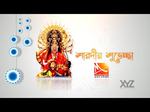 Mohona Tv  I  Title Durga Greetings