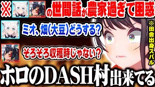 フブミオの会話に聞き耳を立てた結果、聞こえてきた内容がガチの農家すぎて爆笑する大空スバルｗ【ホロライブ 切り抜き Vtuber 大空スバル】
