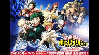 劇場版『ヒロアカ』完成披露試写会スペシャル LIVE