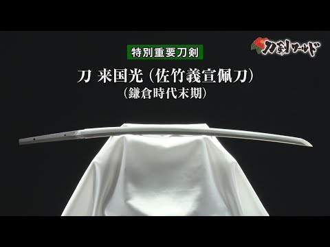 津田一文字(サンライズ渡船様)