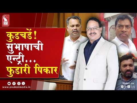 Sanguem Reserved: New Battle Brewing in Curchorem-Who Will Get the BJP Ticket?
