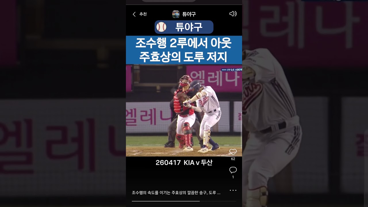 #kbo #크보 #야구 #프로야구 #야구하이라이트 #기아타이거즈 #기아 #주효상 #도루저지 #두산베어스 #조수행 #2루 #아웃