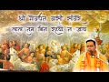Govardhan Vasi Savre Lal Tum Bin Rahoe Na Jai Param Pujya Shri Gaurdas Ji Maharaj