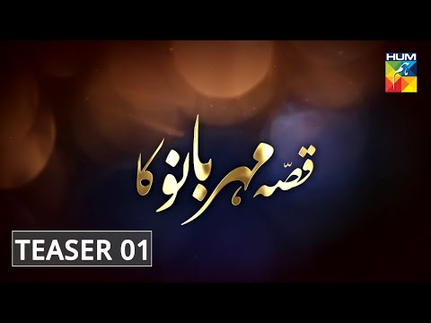 Qissa Meherbano Ka | Teaser 1 | HUM TV | Drama