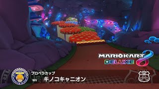 Wiiマリカの神コースがアツい【マリオカート8DX】