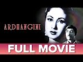 अर्धांगिनी 1959 ArdhanginiFull Movie Raj Kumar Meena Kumari Durga Khote Shivraj