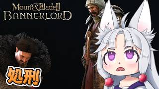 【Mount & Blade II】#6 囚われた家族を救い出し、元凶を処刑するイタコ
