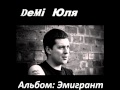 DeMi ака DemimaN- Юля ( Русский рэп из Англии ) ДэМи - Julia ...