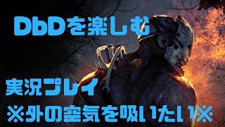 【DbD】初めての脱出を目指す。＃３