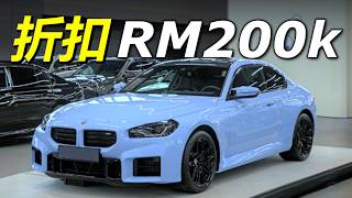 2025 BMW M2 Review in Malaysia /// 只需要RM400多千？