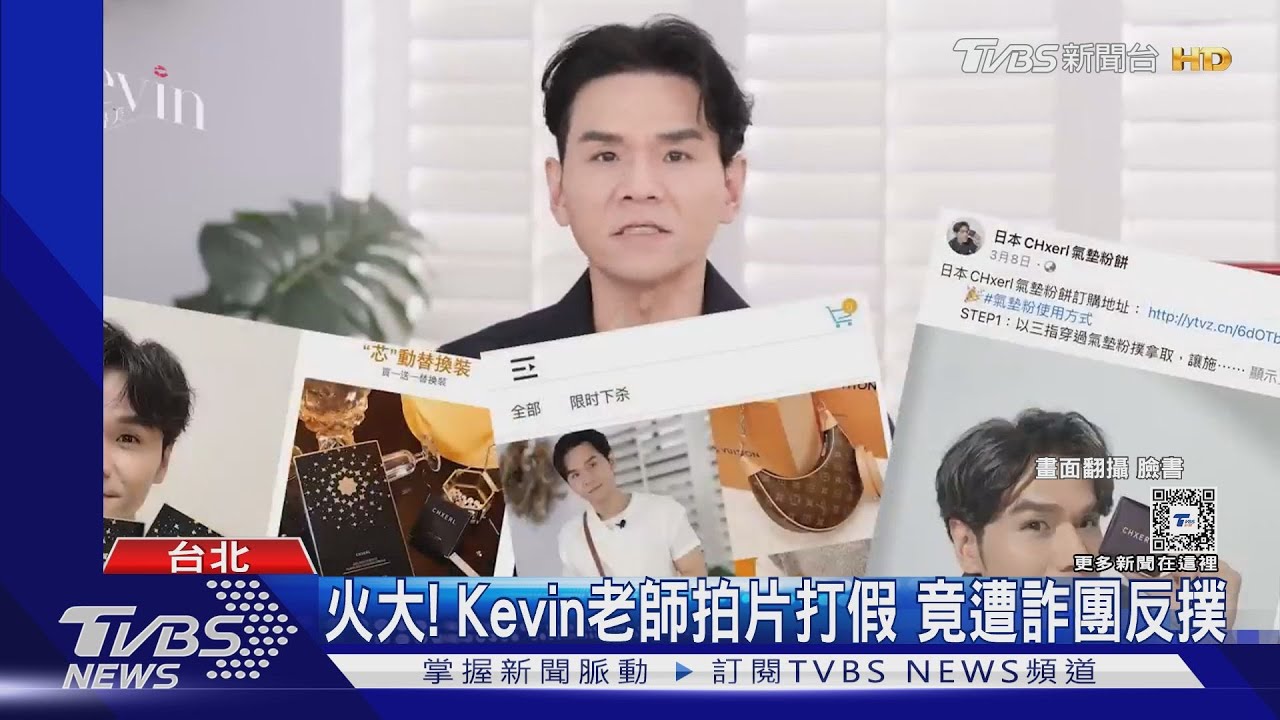怒了!Kevin老師副業砸億元 衰遇詐騙還被報復