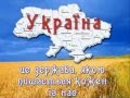 Ти моя Україно! 