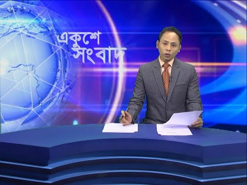 07 PM News || সন্ধ্যা ০৭টার একুশে সংবাদ || 28 July 2021 | ETV News