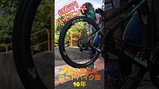 ロードバイク歴10年🚴自慢の愛車紹介60万円高級カーボンロードバイク Bianchi Oltre XR3 disc 2019 × ICAN Aeris40  2026決戦兵器