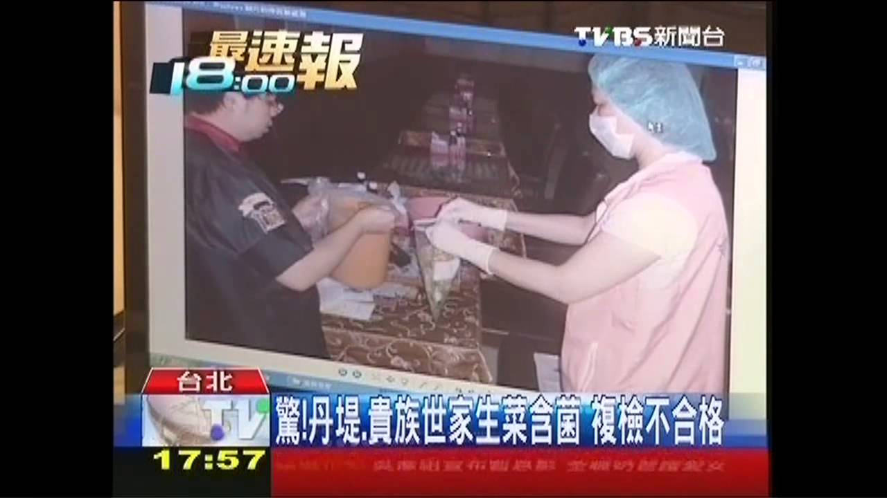 驚！丹堤、貴族世家生菜含菌　複檢不合格
