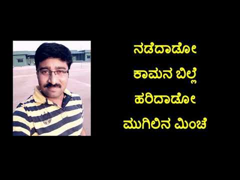 Nadedhaado Kamanabille ( Aruna Raaga)