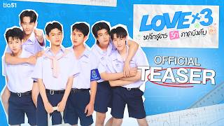 Lovex3の予告動画のサムネイル
