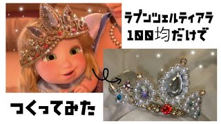 ティアラ イラスト 簡単 Watch Hd Mp4 Videos Download Free