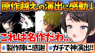 「原作越え」と評された〝ナルトとサスケの最終決戦〟を見て感動するスバル【ホロライブ/切り抜き/VTuber/ 大空スバル /ナルティメットストーム４/※ネタバレあり】