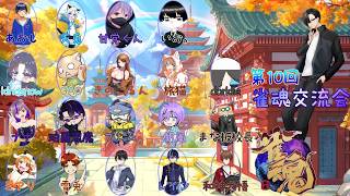【第10回雀魂交流会】サクッと優勝してきます　#shorts #vtuber #縦型配信 #雀魂 #コラボ
