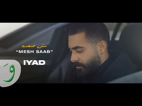 Iyad - Mesh Saab [Official Music Video] (2023) / إياد - مش صعب