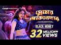 Premer Dokandarr Black Money Rubel Puja Kona Akassh Raihan Rafi WEB Series New Item Song