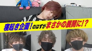坂田に寝起きドッキリしたら、まさかの・・・