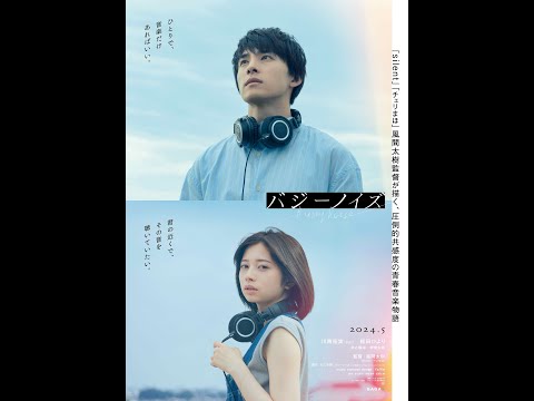 BUZZY NOISE Teaser Trailer - English Subtitled