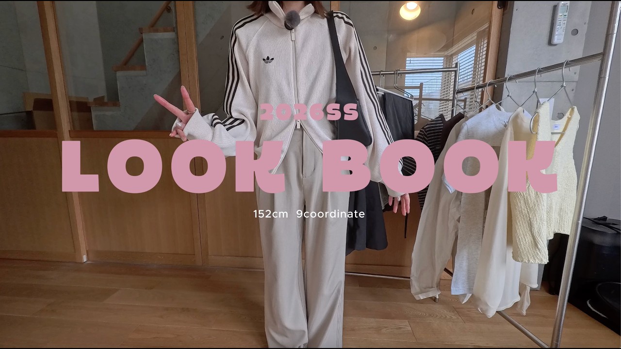 2026春服LOOKBOOK