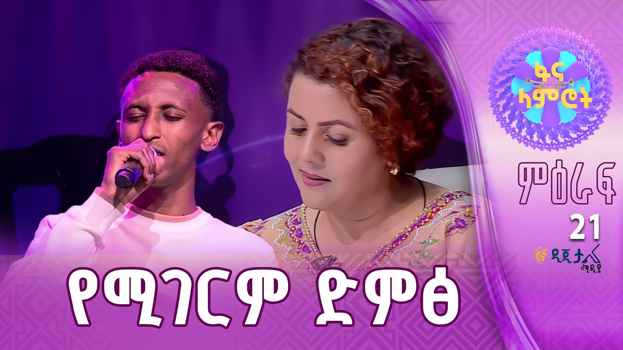 አሮን ኃይሉ በጥላሁን ገሠሠ ‘’ብቻዬን ነኝ እኔ‘’