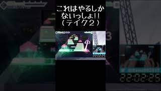 100日後に「真・皆伝」になるプロセカ実況者(予定) 74日目 #Shorts