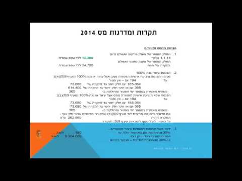 מדרגות מס הכנסה 2014
