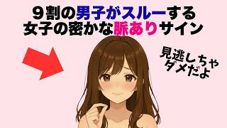【超有益】女子のささやかな脈ありサイン7選