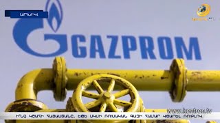 Ի՞նչ կշահի Հայաստանը, եթե սկսի ռուսական գազի համար վճարել ռուբլով