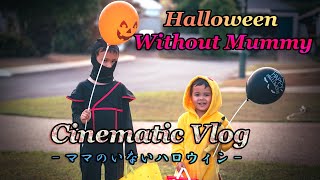 Cinematic Vlog | Sony Alpha 7R3 / ママのいないハロウィン